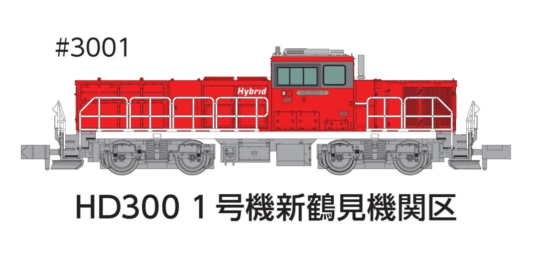 1円スタート 1円～ HD300形901号機 ハイブリッド入替機関車