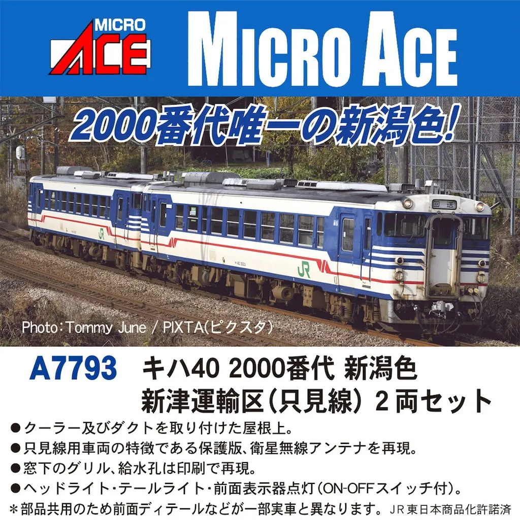 マイクロエース キハ40 2000番代 新潟色 新津運輸区(只見線）2両セット　2025年5月発売予定 品番：A7793 MICROACE 鉄道模型