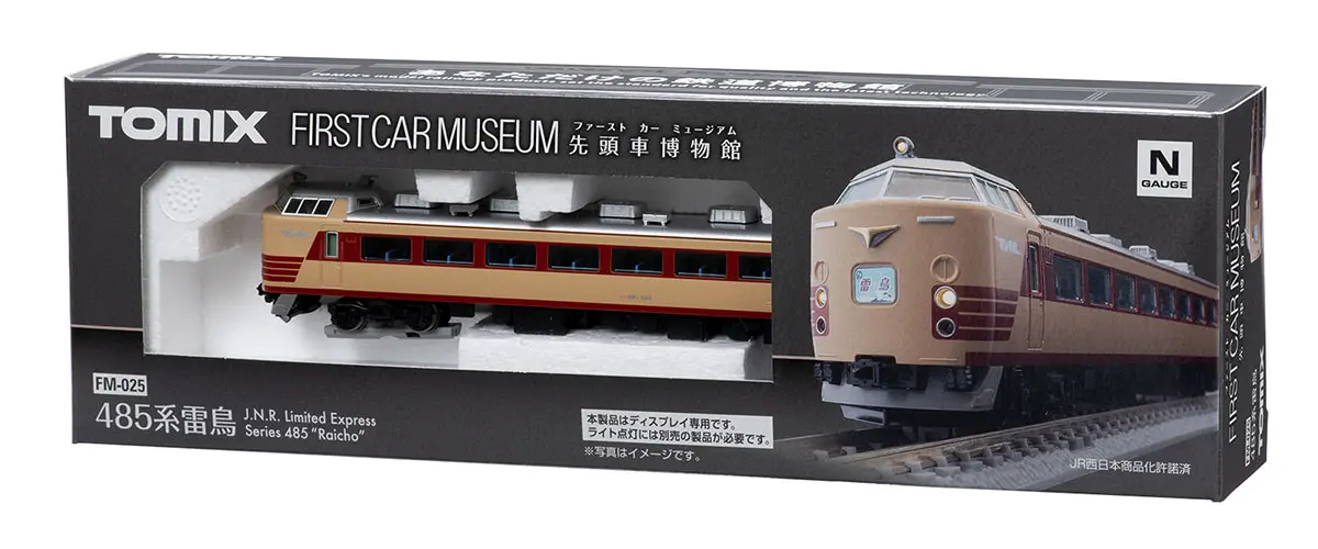 ファーストカーミュージアム 国鉄 485系特急電車（雷鳥） 2026年9月