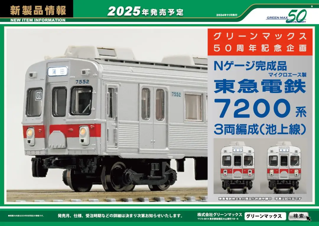 ①バラシ品 GM 東急電鉄7200系 池上線