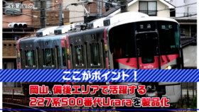 227-500系近郊電車（Urara・2両）基本セット 品番：98155 鉄道模型