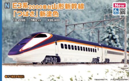 KATO E3系2000番台 山形新幹線「つばさ」新塗色 7両セット　2025年6月発売予定　品番：10-2096 KATO鉄道模型