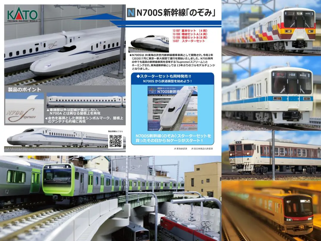 週刊鉄道模型】今週の発売予定品 2024年11月4日～11月10日