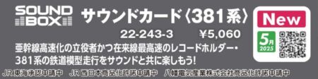 KATO サウンドカード＜381系＞ 22-243-3 KATO鉄道模型