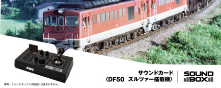 KATO サウンドカード DF50ズルツァー搭載機 　品番：22-271-5　鉄道模型