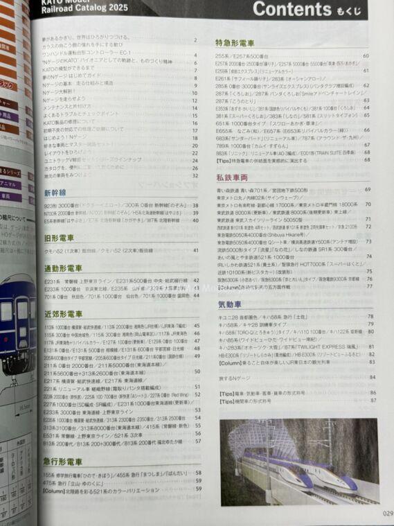 KATO 25-000 N ゲージ・HOゲージ鉄道模型カタログ2025