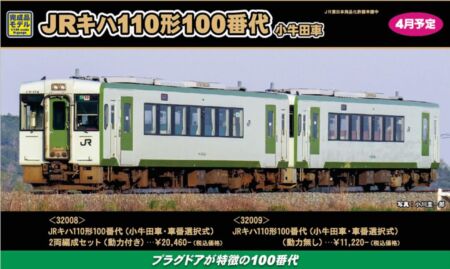 GREENMAX JRキハ110形100番代（小牛田車・車番選択式）2両編成セット （動力付き） 鉄道模型