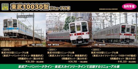 GREENMAX 東武10030型リニューアル車（東武スカイツリーライン・11436+11447編成）8両編成セット （動力付き） 鉄道模型