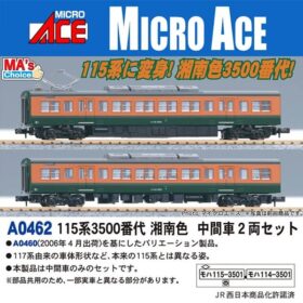 MA'sチョイス 115系3500番代 湘南色 中間車2両セット　A0462　MICROACE(マイクロエース)
