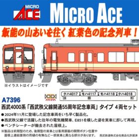 西武4000系「西武秩父線開通55周年記念車両」 4両セット　A7396　MICROACE(マイクロエース)