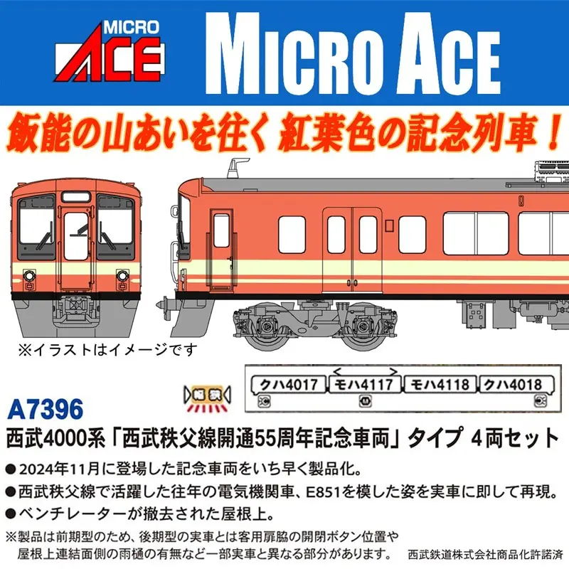 マイクロエース 西武4000系「西武秩父線開通55周年記念車両」タイプ 4両セット　2025年6月発売予定 品番：A7396 MICROACE 鉄道模型