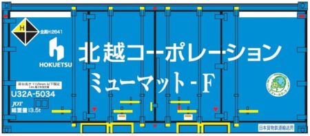 朗堂 20fコンテナ U32Aタイプ 北越コーポレーション ミューマット-F（白色ライン）エコレールマーク付　品番：CA-2104 鉄道模型