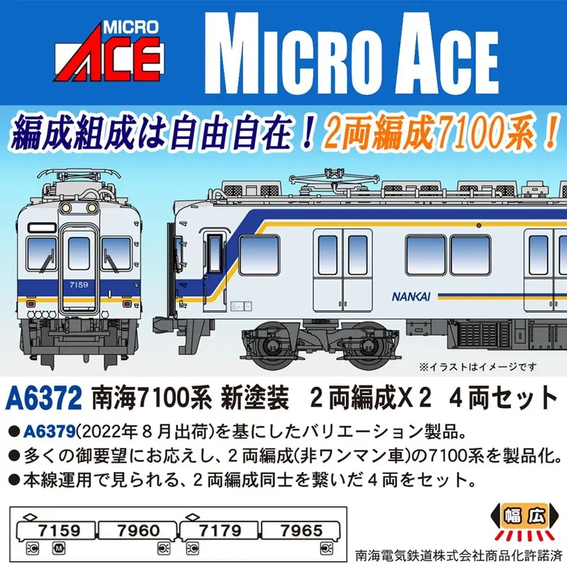 マイクロエース 南海7100系 新塗装 2両編成×2 4両セット　2025年6月発売予定 品番：A6372 MICROACE 鉄道模型
