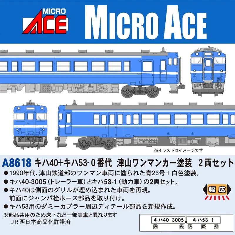 マイクロエース キハ40＋キハ53・0番代 津山ワンマンカー塗装 2両セット　2025年6月発売予定 品番：A8618 MICROACE 鉄道模型