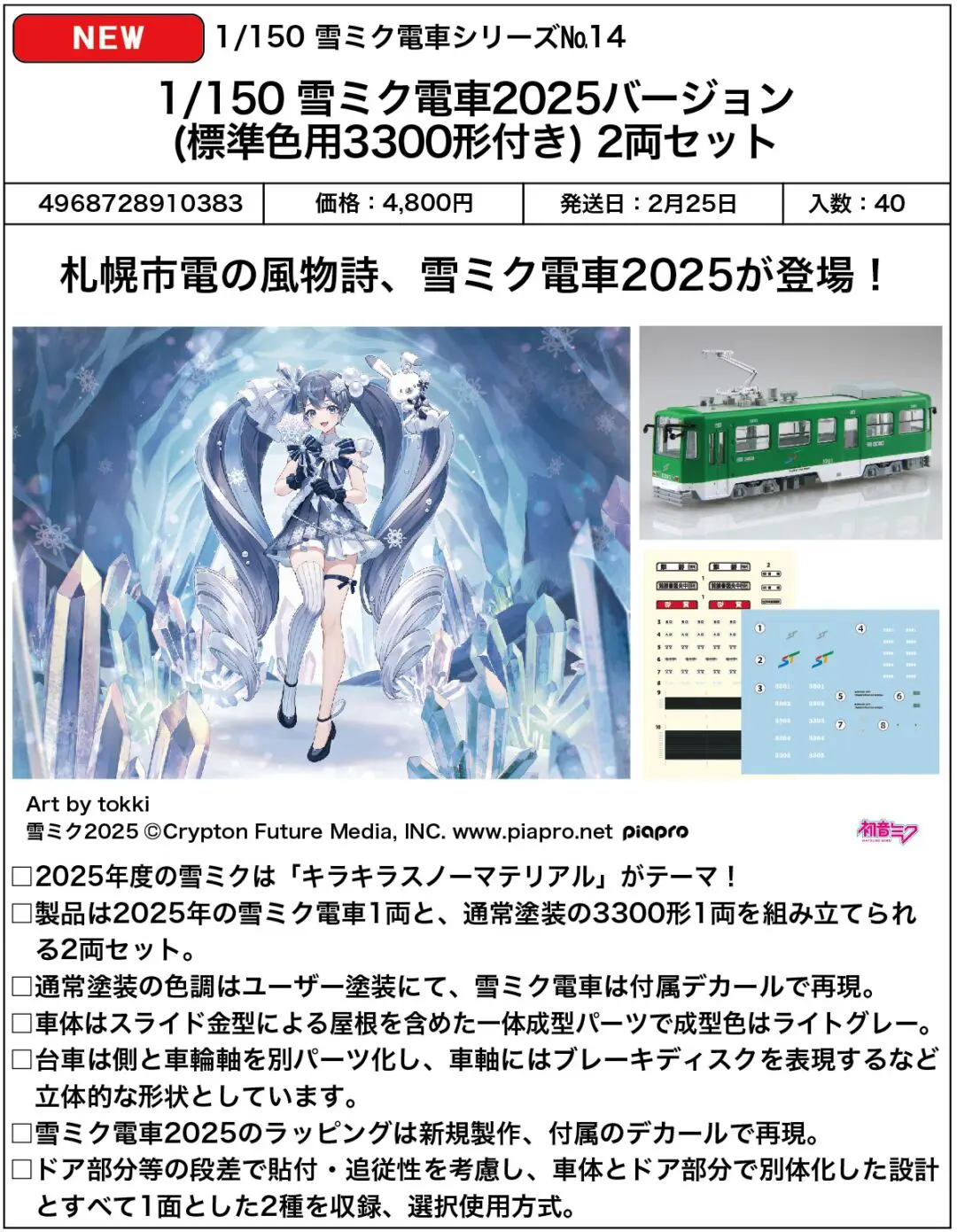 トレインボックス】2025年度発売予定 323系「大阪・関西万博
