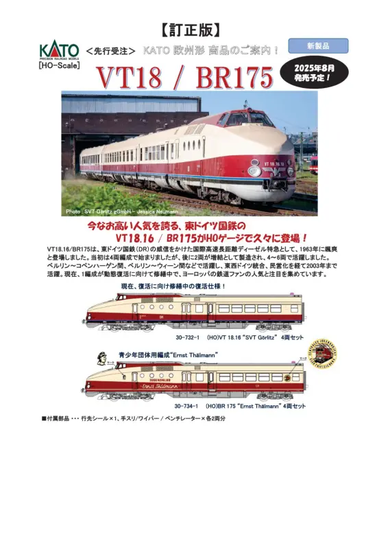 ﾎﾋﾞｰｾﾝﾀｰｶﾄｰ】2025年7月～2025年8月発売予定 （2024年12月6日