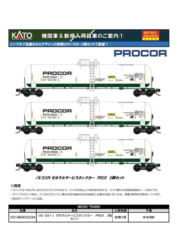 ﾎﾋﾞｰｾﾝﾀｰｶﾄｰ】2025年7月～2025年8月発売予定 （2024年12月6日