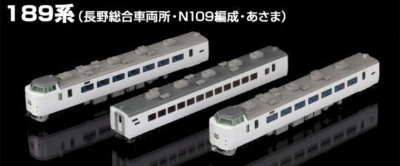TOMIX JR 189系特急電車(長野総合車両所・N109編成・あさま)基本セット 鉄道模型
