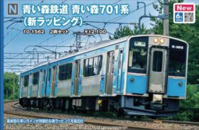 鉄コレ】青い森鉄道 青い森701系 - NEW CHIBA TRAIN NET