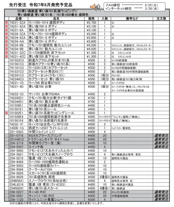 (N)青い森鉄道 青い森701系(新ラッピング)/ 青い森鉄道 青い森701系 / 701系1000番台 盛岡色
