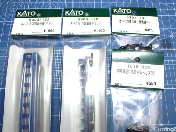 KATO 10-1550 スハフ12 0番台 Assyパーツ 急行「さんべ」「かいもん・日南」鉄道模型