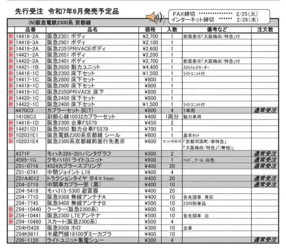 Complete MT 2025 年７冊セット 新製品情報】TOMIX（トミックス） 2025年7月・10月・12月発売