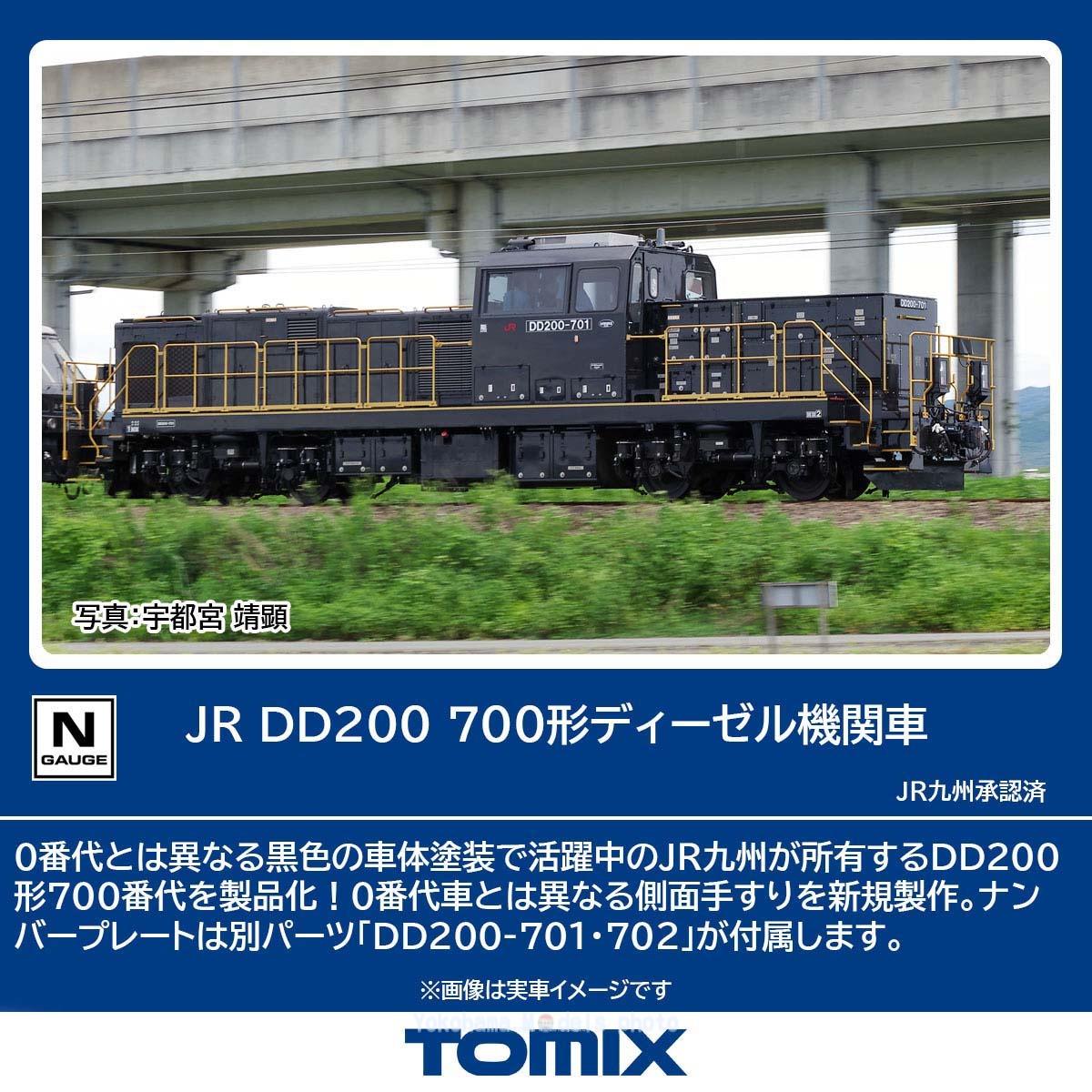 JR DD200-700形ディーゼル機関車 品番：2262 鉄道模型 TOMIX