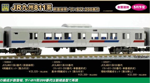GREENMAX 32026 JR九州811系100番代(サハ811-200番代・車番選択式)基本4両編成セット 2025年5月発売予定 グリーンマックス鉄道模型