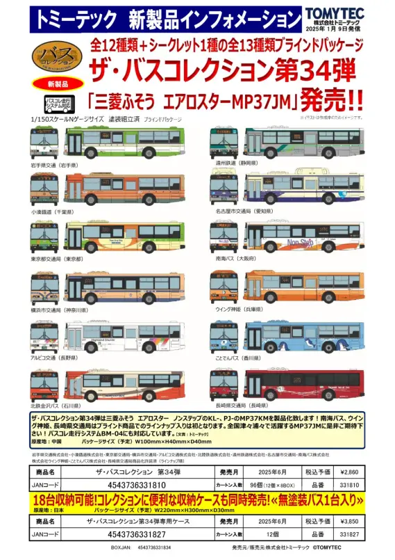 ジオコレ　6個 情景コレクション｜ラインナップ｜ジオコレ