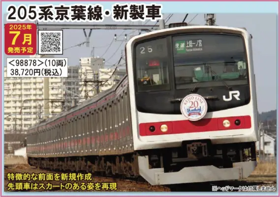 HF5976 10-184 205系直流通勤形電車(京葉線色) Nゲージ 車両美品】KATO Nゲージ 10-184 205系 直流通勤形電車 京葉線色