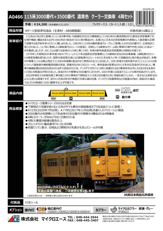 マイクロエース A-4260 A-4250 2000年記念特別セット Yahoo!オークション -「2000年記念」(鉄道模型) の落札相場
