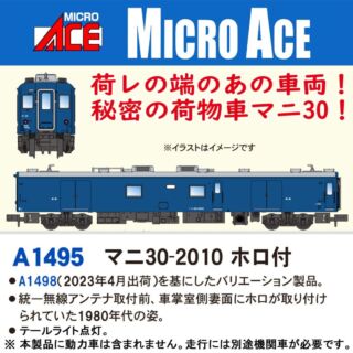 マイクロエース マニ30-2010 ホロ付　2025年7月発売予定 品番：A1495 MICROACE 鉄道模型