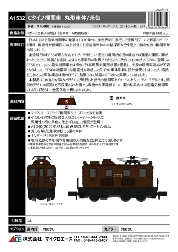 希少！新品！『エースをねらえ！』 MICROACE 2024年8月以降 新製品ポスター（2024年2月20日発表