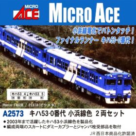キハ53-0番代 小浜線色 2両セット　A2573　MICROACE(マイクロエース)