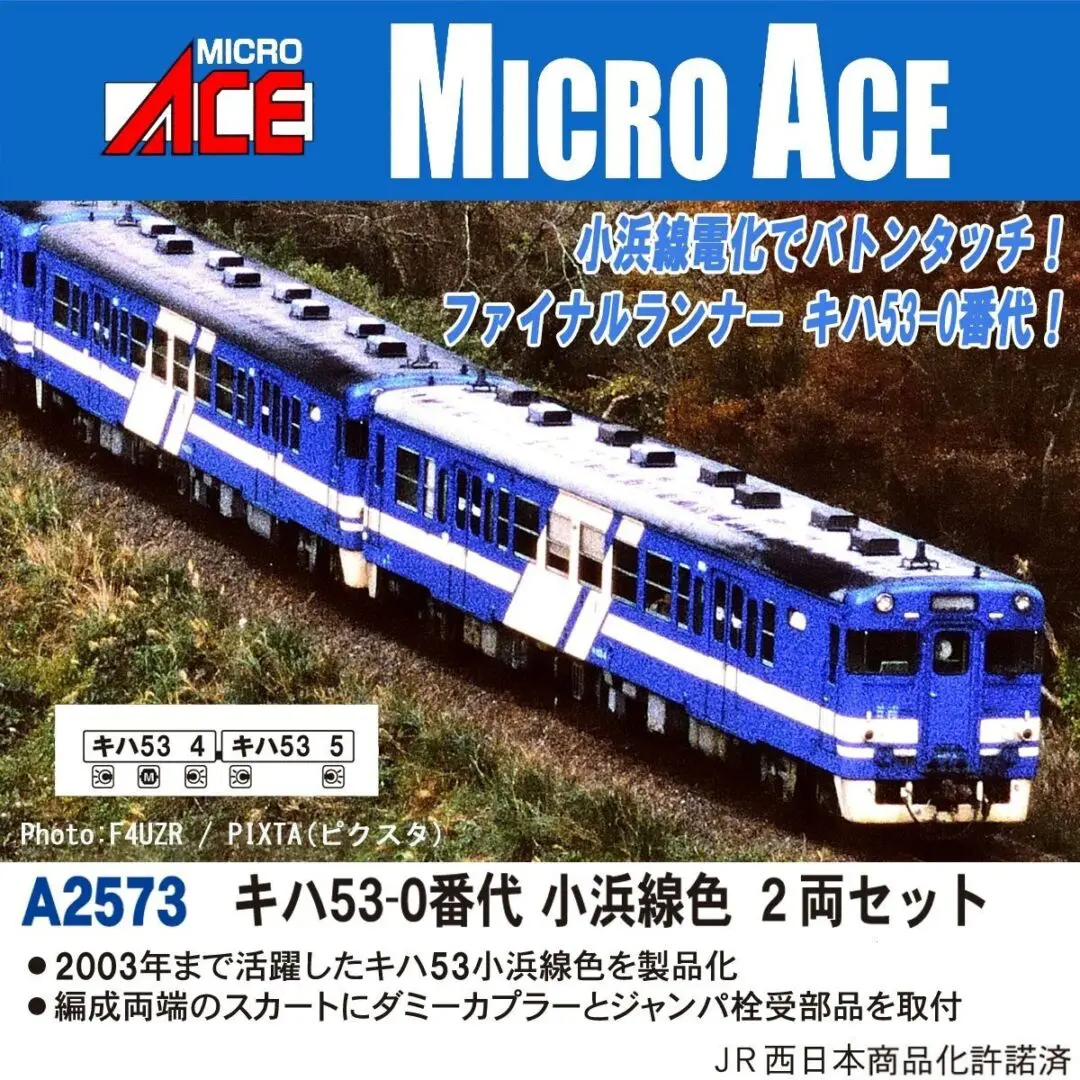 マイクロエース キハ53-0番代 小浜線色 2両セット　2025年7月発売予定 品番：A2573 MICROACE 鉄道模型