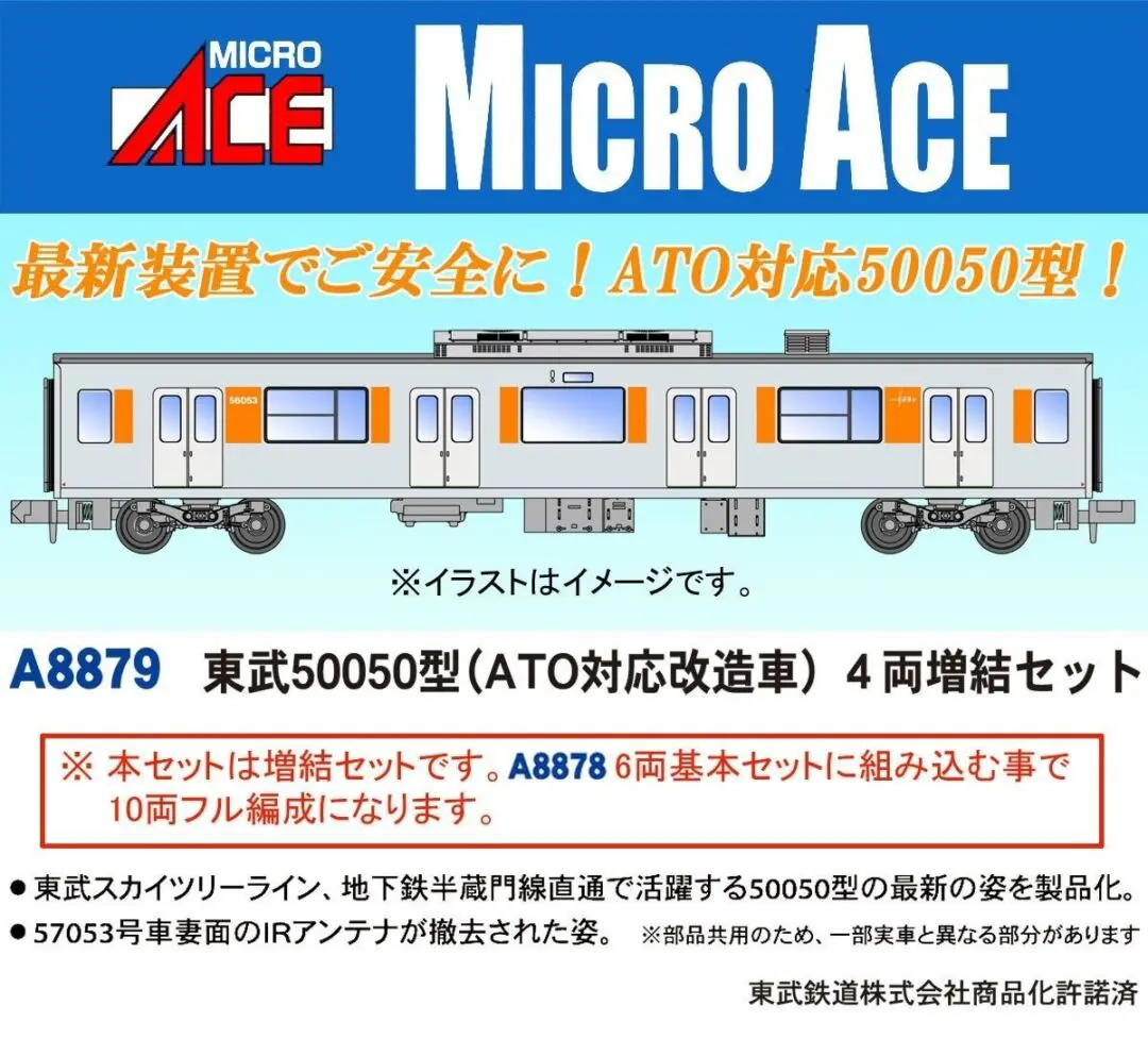 マイクロエース 東武50050型 (ATO対応改造車) 4両増結セット　2025年7月発売予定 品番：A8879 MICROACE 鉄道模型