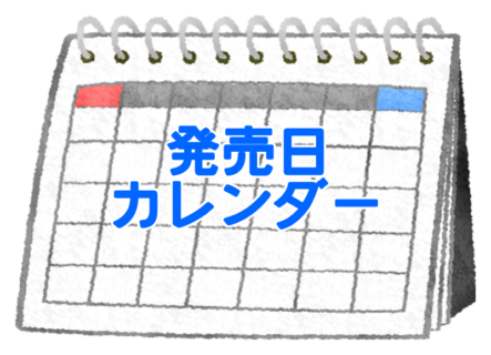 日本 鉄道模型 メーカー Nゲージ 発売情報,発売日速報(Release News)