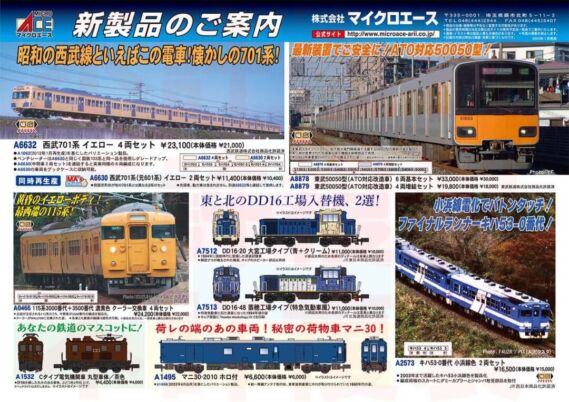 MICROACE 2025年07月以降 鉄道模型新製品 ・115系3000番代+3500番代 濃黄色 クーラー交換車 4両セット 24,200円 ・マニ30-2010 ホロ付 6,600円 ・Cタイプ電気機関車 丸型車体/茶色 4,400円 ・キハ53-0番代 小浜線色 2両セット 16,500円 ・西武701系(元601系) イエロー 2両セット 11,440円 ・西武701系 イエロー 4両セット 11,440円 ・DD16-20 大宮工場タイプ(青+クリーム) 11,000円 ・DD16-48 苗穂工場タイプ(特急気動車風) 11,000円 ・東武50050型 (ATO対応改造車) 6両基本セット 33,000円 ・東武50050型 (ATO対応改造車) 4両増結セット 19,800円