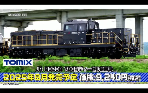 トミーテック ジオコレ Nゲージ トミーテックLIVE速報】TOMIX・ジオコレ(鉄コレ・バスコレ) 2025