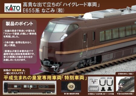 KATO E655系 なごみ（和） 5両セット カトー Nゲージ 鉄道模型