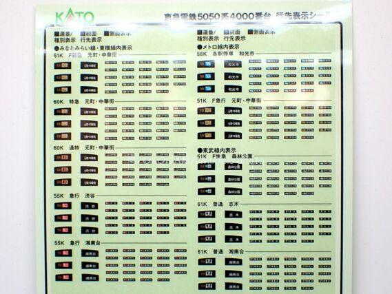 KATO 10-2043 東急電鉄5050系4000番台<新幹線ラッピングトレイン> 10両セット 鉄道模型