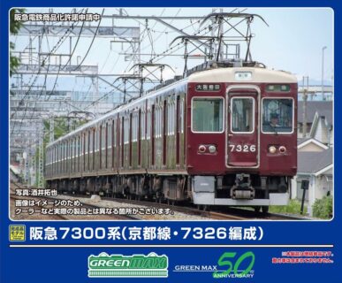 GREENMAX 32023 阪急7300系 （京都線・7326編成）増結用先頭車2両セット グリーンマックス Nゲージ 鉄道模型
