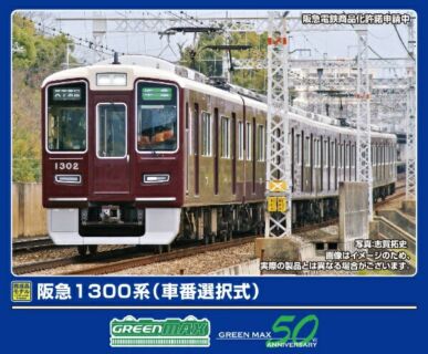 GREENMAX 32028 阪急1300系（車番選択式）8両編成セット グリーンマックス 鉄道模型