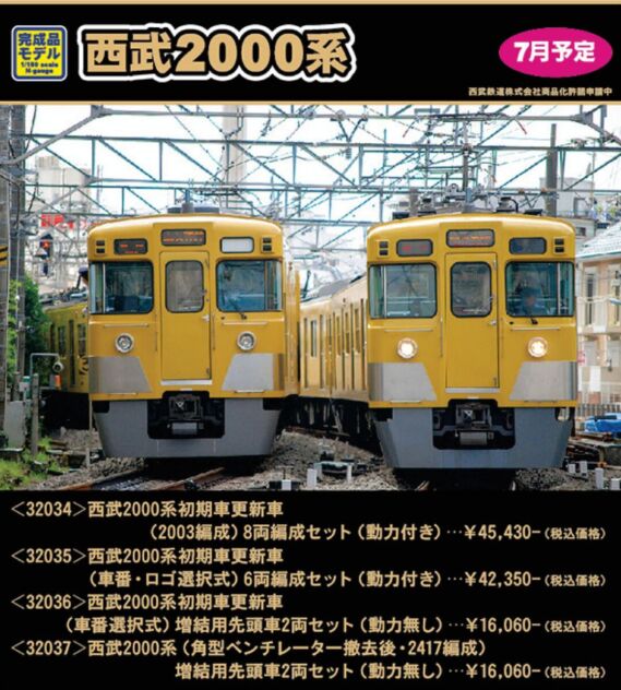 GREENMAX 32034 西武2000系初期車更新車（2003編成）8両編成セット　2025年7月発売予定　グリーンマックス鉄道模型