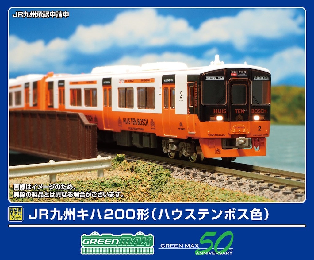 JR九州キハ200形（ハウステンボス色）2両編成セット　32040　GREENMAX(グリーンマックス)　[鉄道模型] 完成品Nゲージ車両