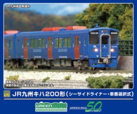 JR九州キハ200形（シーサイドライナー・車番選択式）基本2両編成セット　32041　GREENMAX(グリーンマックス)　[鉄道模型] 完成品Nゲージ車両