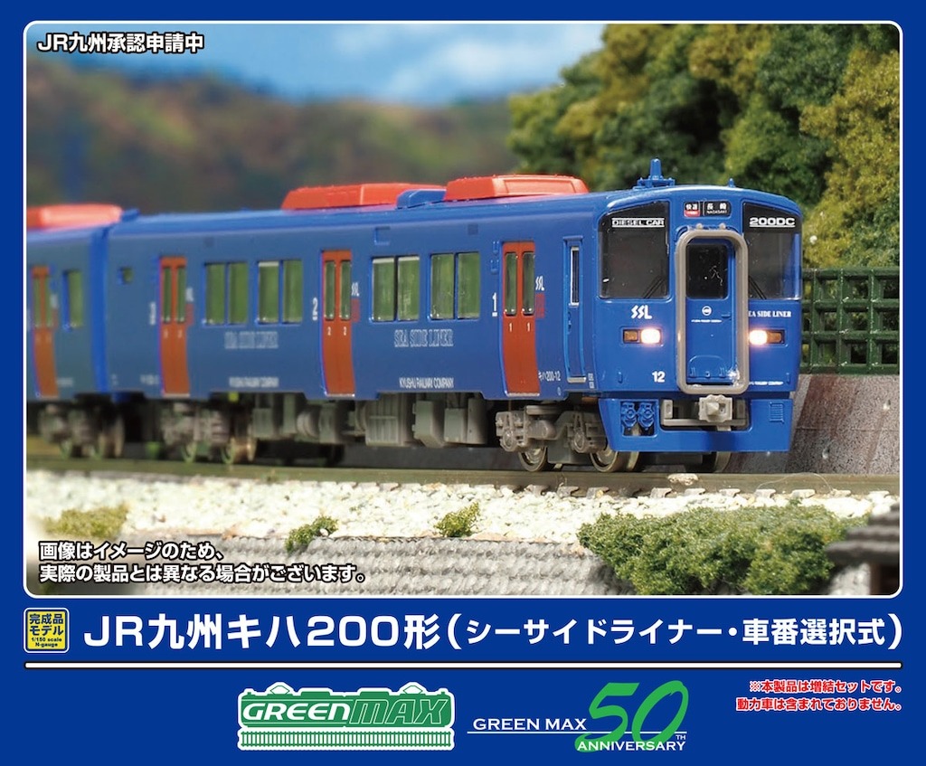 GREENMAX 32042 JR九州キハ200形（シーサイドライナー・車番選択式）増結2両編成セット グリーンマックス Nゲージ鉄道模型