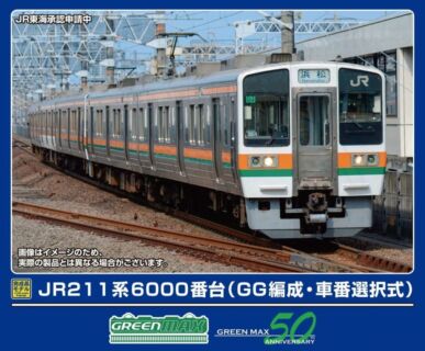 GREENMAX 32044 JR211系6000番台（GG編成・車番選択式）増結2両編成セット　2025年6月発売予定　グリーンマックス鉄道模型