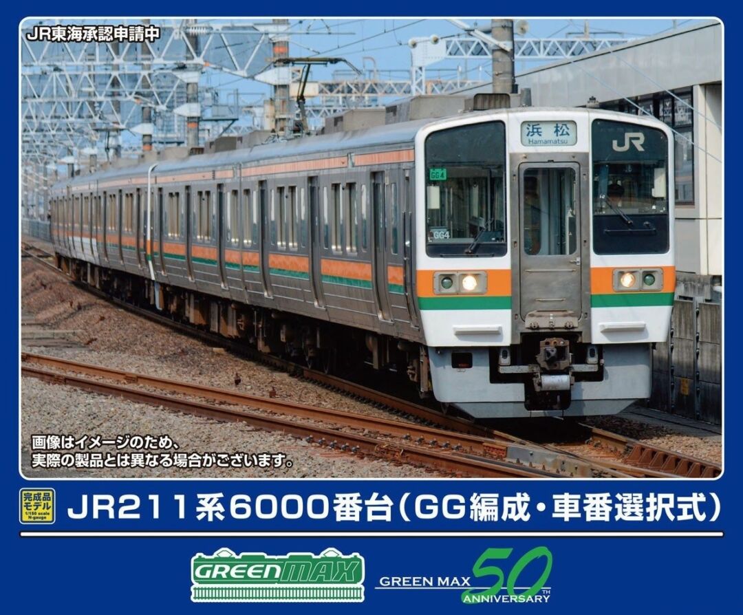 GREENMAX 32044 JR211系6000番台（GG編成・車番選択式）増結2両編成セット　2025年6月発売予定　グリーンマックス鉄道模型