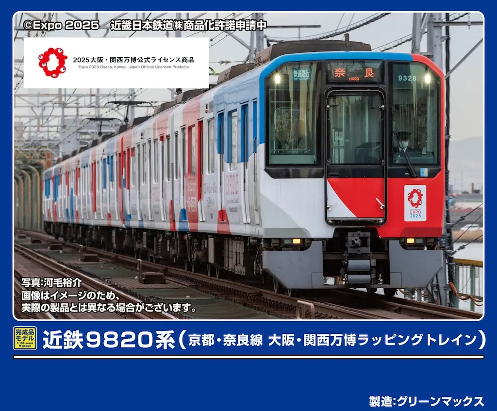 GREENMAX 50800 近鉄9820系（京都・奈良線 大阪・関西万博ラッピングトレイン）6両編成セット　グリーンマックス鉄道模型